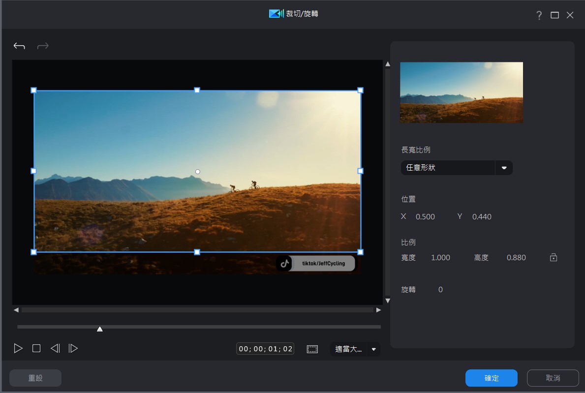 威力導演去浮水印教學－裁切影片